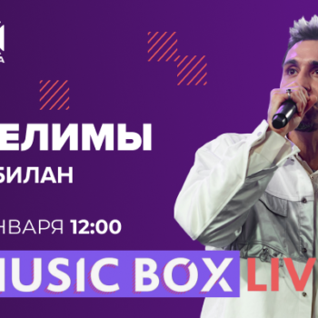 Music Box Live - Music Box Russia