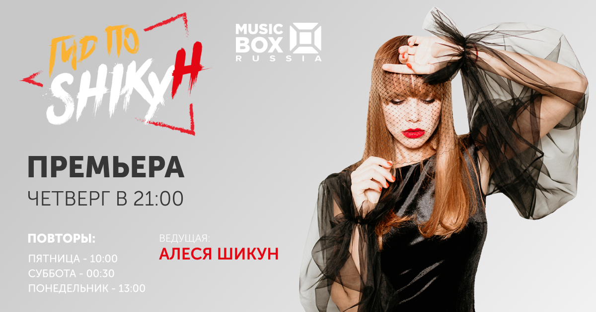 Ведущая рашен Мьюзик бокс. Russian Music Box реклама 2011. Russian Music Box top10. Music Box Russia ведущая.