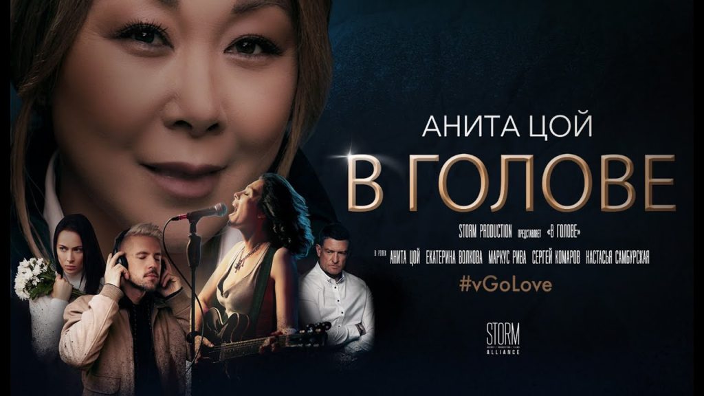 Анита Цой откровенно рассказала в кино историю своей жизни - Music Box  Russia